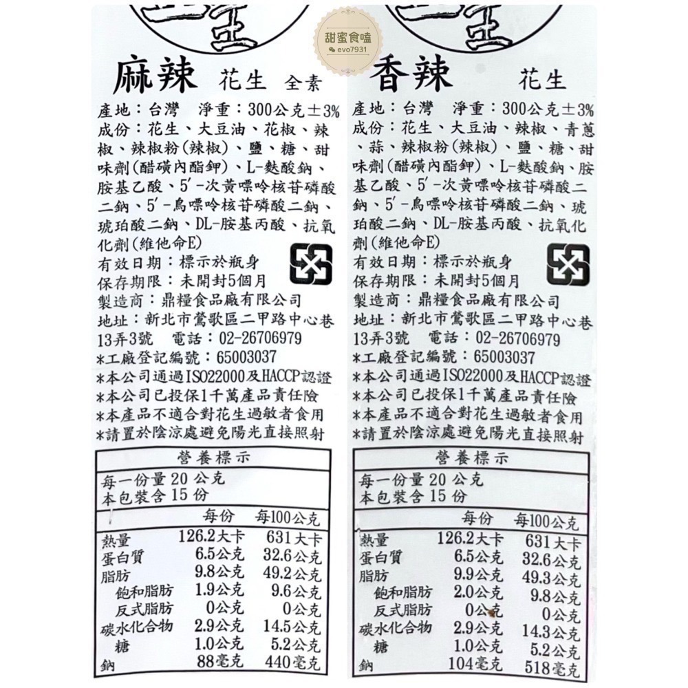 『甜蜜食嗑』好廖堅果王 麻辣花生 香辣花生 蒜味花生 五香花生 甜酥花生 紅皮紅生 芥末 油炸 綜合果仁 大黑豆-細節圖2