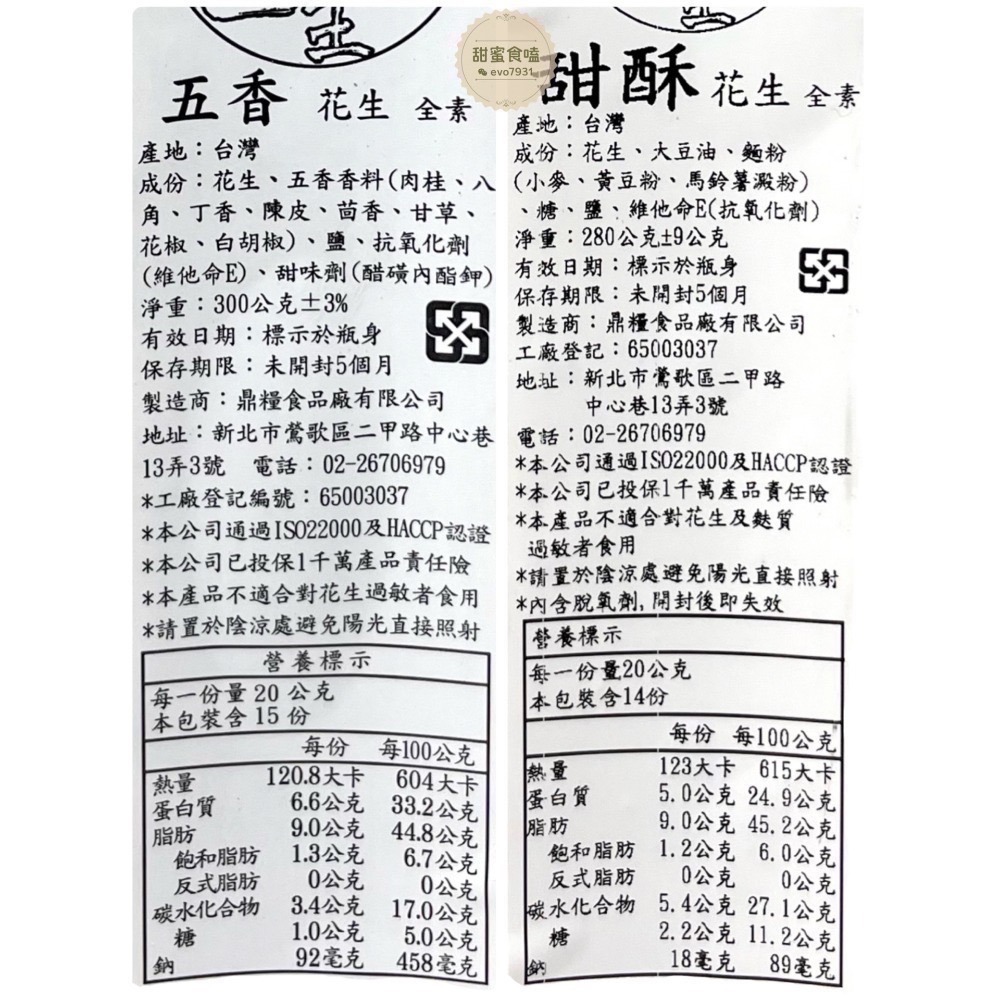 『甜蜜食嗑』好廖堅果王 麻辣花生 香辣花生 蒜味花生 五香花生 甜酥花生 紅皮紅生 芥末 油炸 綜合果仁 大黑豆-細節圖3