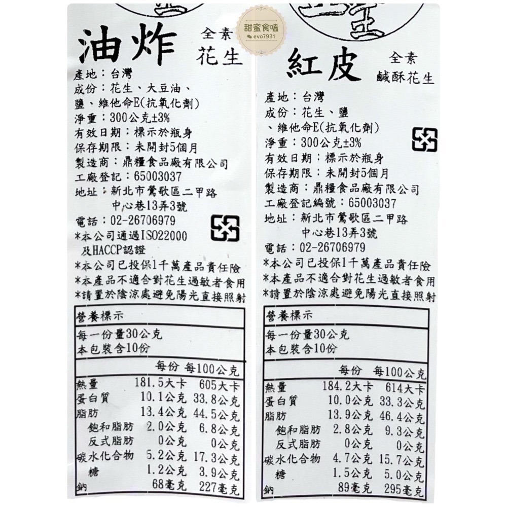 『甜蜜食嗑』好廖堅果王 麻辣花生 香辣花生 蒜味花生 五香花生 甜酥花生 紅皮紅生 芥末 油炸 綜合果仁 大黑豆-細節圖4