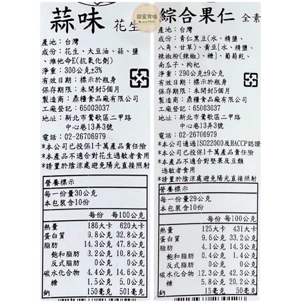 『甜蜜食嗑』好廖堅果王 麻辣花生 香辣花生 蒜味花生 五香花生 甜酥花生 紅皮紅生 芥末 油炸 綜合果仁 大黑豆-細節圖6