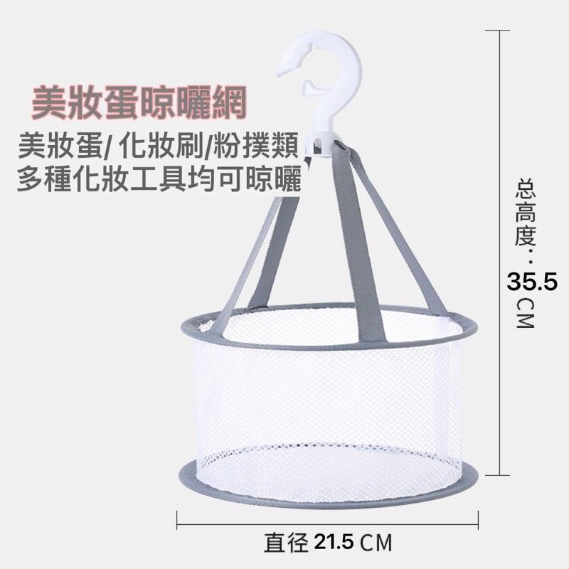 GECOMO 折疊晾曬兜美妝蛋晾曬網化妝刷粉撲瀝水晾 千美妝工貝收納袋-細節圖9