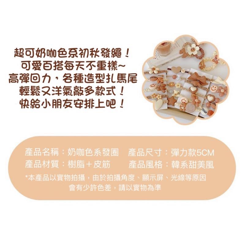 六月生活✨奶咖髮圈套組🐻 兒童髮圈 可愛卡通髮圈套組 綁頭髮 髮圈髮繩 可愛 卡通 兒童 熊熊🐻髮圈 造型設計-細節圖5