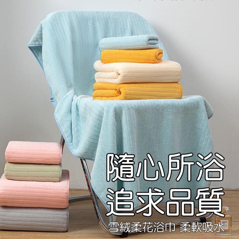 新款上市✨台灣出貨🇹🇼雲柔大浴巾 浴巾毛巾 吸水浴巾 珊瑚絨大浴巾 多色可選 台灣出貨台灣現貨✨✨✨-細節圖3