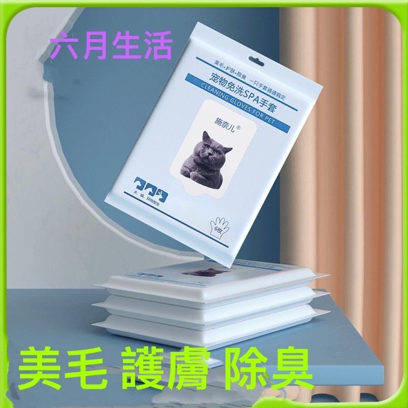 六月生活🎉貓狗寵物免洗SPA手套 美毛除臭護膚-細節圖2
