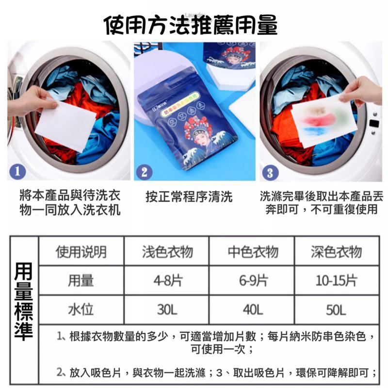 防串染洗衣吸色片防染巾衣服串色混洗紙家庭裝國潮洗衣片吸色母片-細節圖7