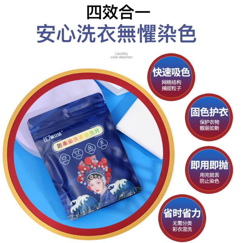 防串染洗衣吸色片防染巾衣服串色混洗紙家庭裝國潮洗衣片吸色母片-細節圖8