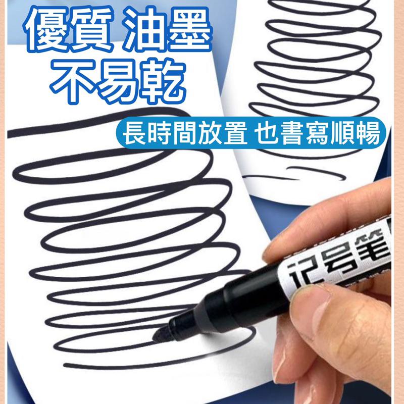 記號筆黑色油性不掉色防水大頭筆勾線筆墨水 彩色馬克筆不可擦辦公-細節圖4