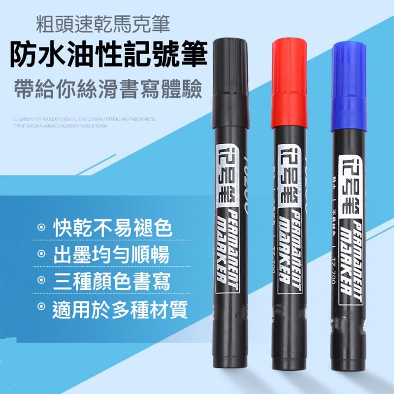 記號筆黑色油性不掉色防水大頭筆勾線筆墨水 彩色馬克筆不可擦辦公-細節圖6