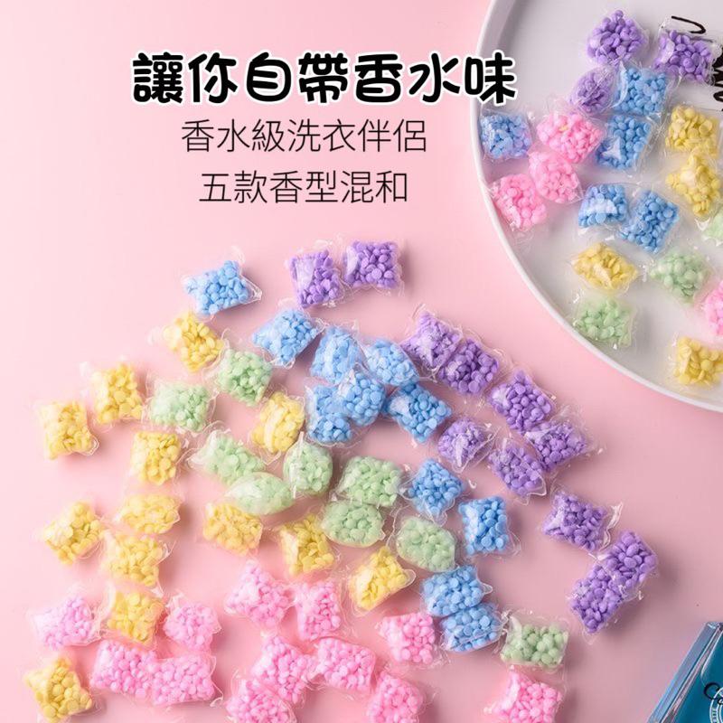 洗衣香香豆 衣物香香豆 香香豆 芳香豆 洗衣豆 香氛豆 洗衣香豆 洗衣芳香豆 衣服芳香豆 留香珠 洗衣球 香芬豆芳香顆粒-細節圖2