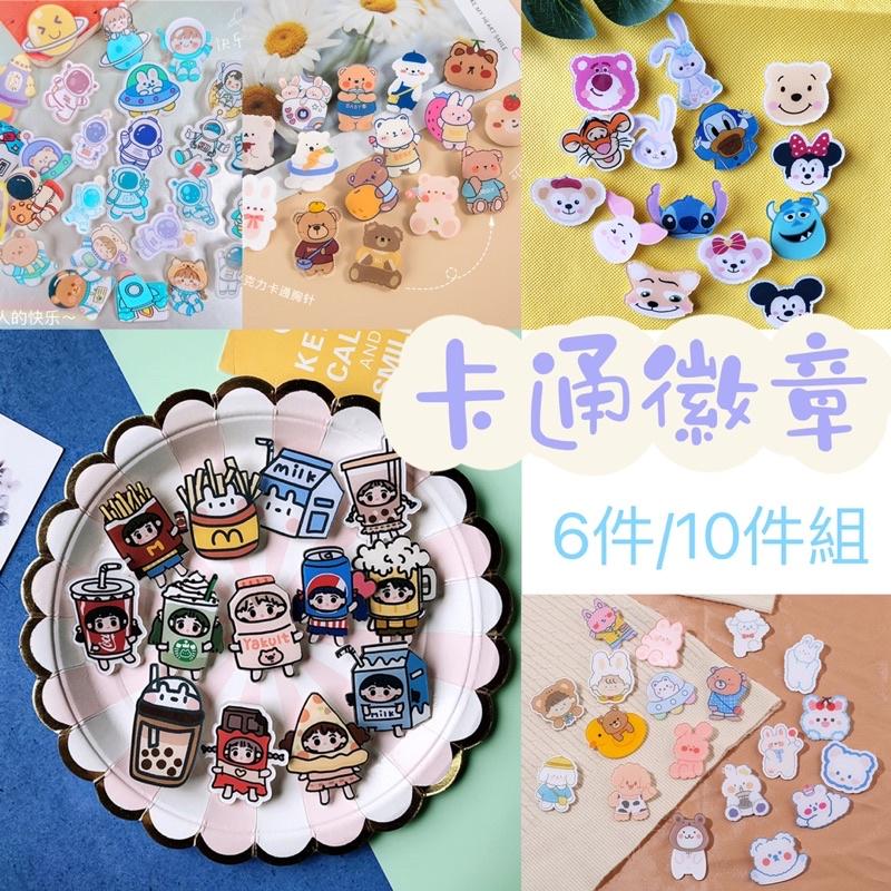 六月生活✨可愛卡通徽章 可愛商品 徽章別針 書包背包別針 包包裝飾  後背包學生背包-細節圖2