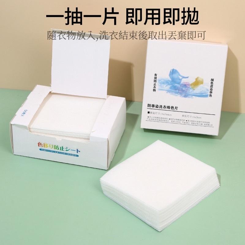 六月生活✨台灣現貨🇹🇼 洗衣防染片 洗衣防染吸色片 防染色衣服洗衣片洗衣紙 衣物吸色布吸色紙無紡布-細節圖5
