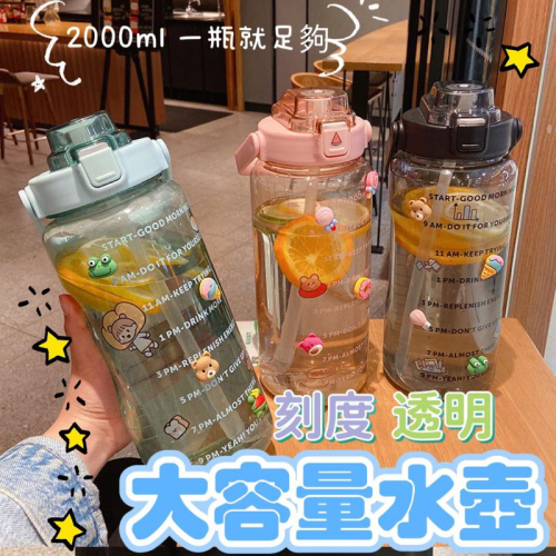 台灣現貨免運優惠✨ 透明殼度水壺 夏天必備 清涼喝水 2000ml大容量水壺 健康喝水 水壺 水杯 喝水 夏天