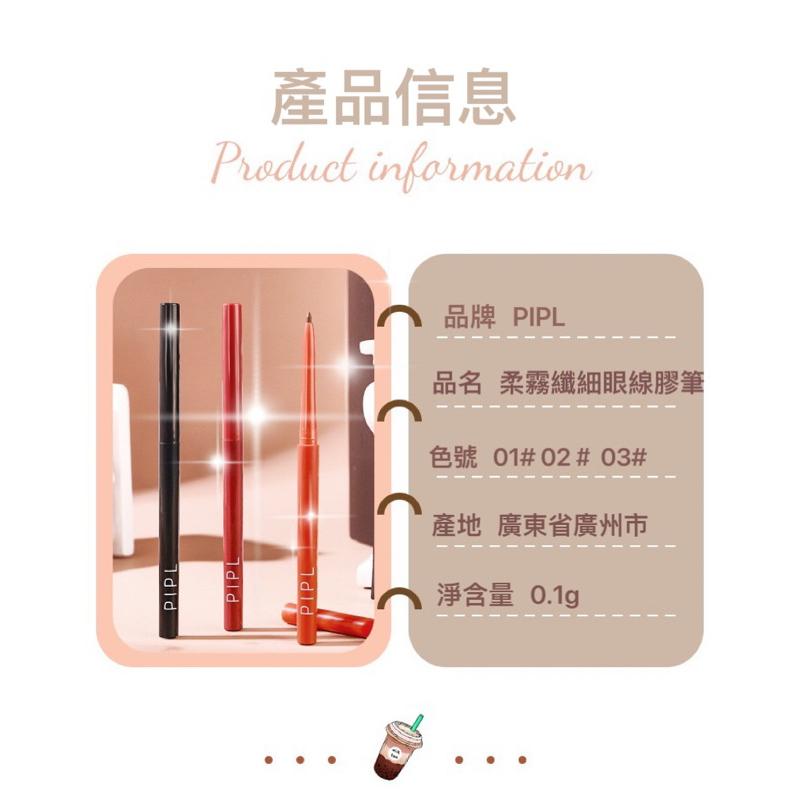 PIPL眼線膠筆極細防水不易暈染黑色棕色眼瞼初學者女 眼線筆-細節圖9