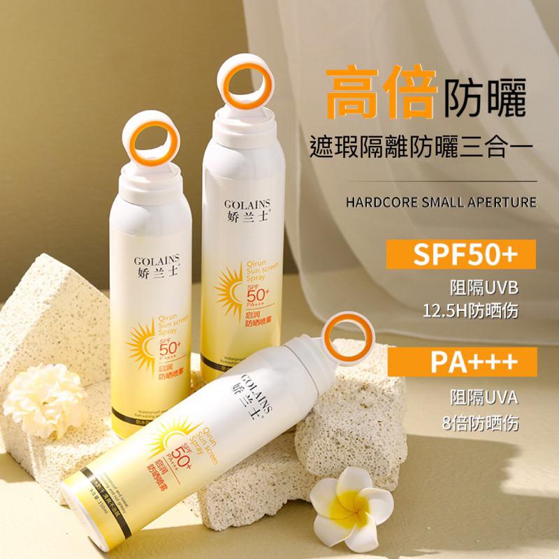 六月生活🔆光圈防曬噴霧 小光圈防曬 夏日防曬噴霧 隔離防曬品 防曬乳 防曬產品 隔離防曬-細節圖2