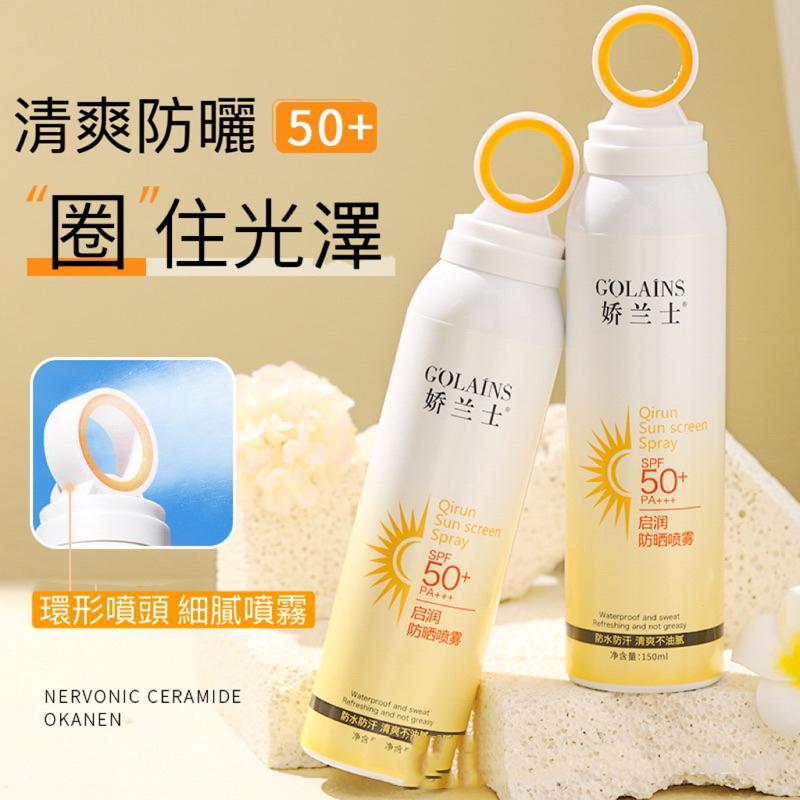 六月生活🔆光圈防曬噴霧 小光圈防曬 夏日防曬噴霧 隔離防曬品 防曬乳 防曬產品 隔離防曬-細節圖3