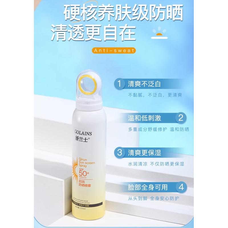 六月生活🔆光圈防曬噴霧 小光圈防曬 夏日防曬噴霧 隔離防曬品 防曬乳 防曬產品 隔離防曬-細節圖8
