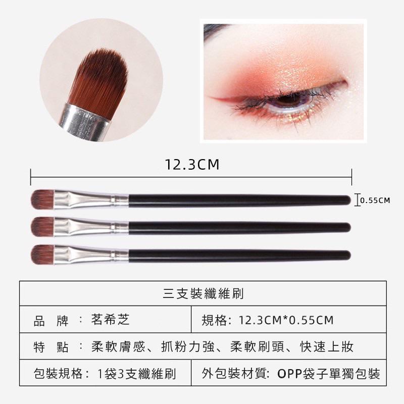 🌈3支裝眼影刷化妝刷套刷初學者彩妝工貝纖維刷單獨包裝眼影刷-細節圖6
