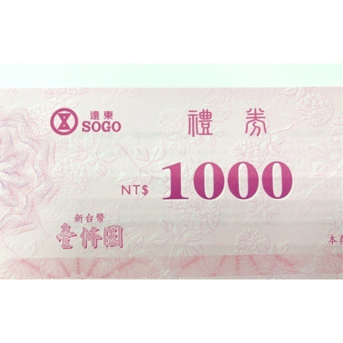 SOGO禮券5000元(可使用折價券)