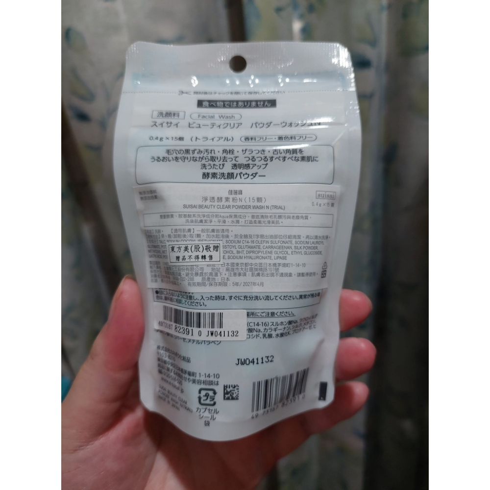 佳麗寶 kanebo suisai 淨透酵素洗顏粉 一袋15顆-細節圖2
