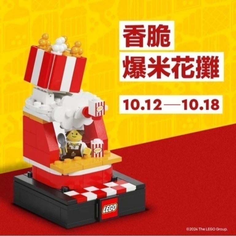 【免運】全新 樂高 LEGO 美味漢堡攤 繽紛冰淇淋攤 香脆爆米花攤 經典珍珠奶茶攤 6528717 6528713-細節圖4