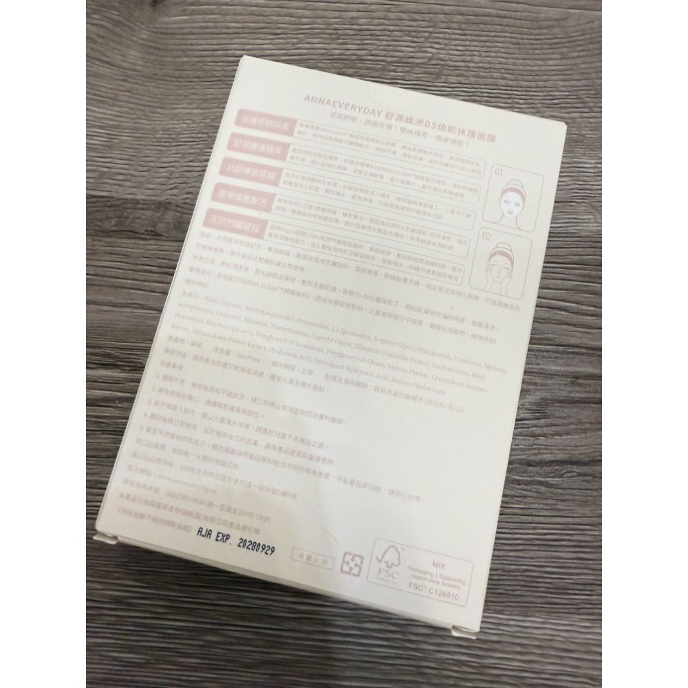 快速出貨🚚annaeveryday綠洲面膜-細節圖2