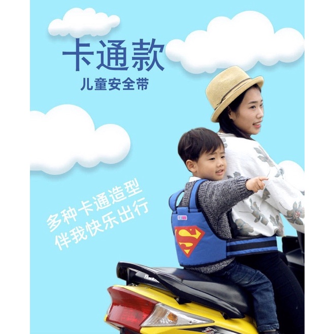 台灣現貨 電動摩托車兒童安全帶、騎行背帶、騎坐電瓶車寶寶綁帶、小孩防摔保護帶