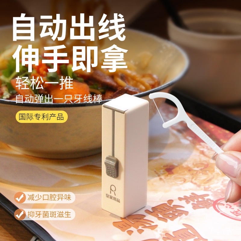 台灣現貨 隨身攜帶牙線收納盒、 便攜式一鍵推出自動牙線棒盒