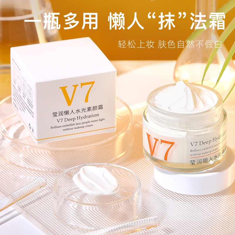 台灣現貨 V7懶人素顏霜、補水保濕、貴婦膏、提亮膚色、打底面霜