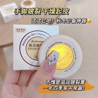 卡貝娜皴裂膏20g、保濕滋潤防干裂防凍手足霜舒潤護腳跟皴裂膏-細節圖2