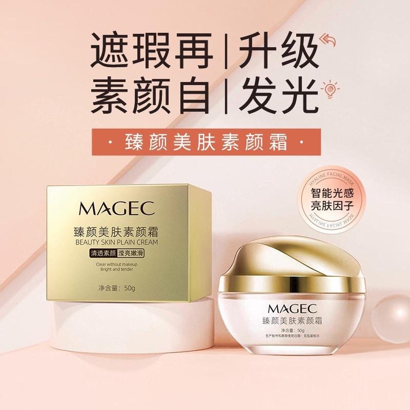 台灣出貨 MAGEC遮瑕保濕隔離面霜、臻顏美膚素顏霜、不假白懶人霜貴婦霜-細節圖2