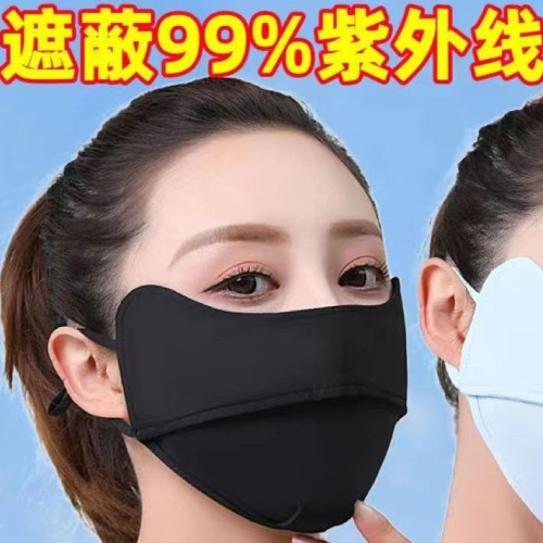 台灣現貨 夏季冰絲防曬口罩、護眼角防曬牛奶絲面罩、薄款防紫外線遮陽臉罩