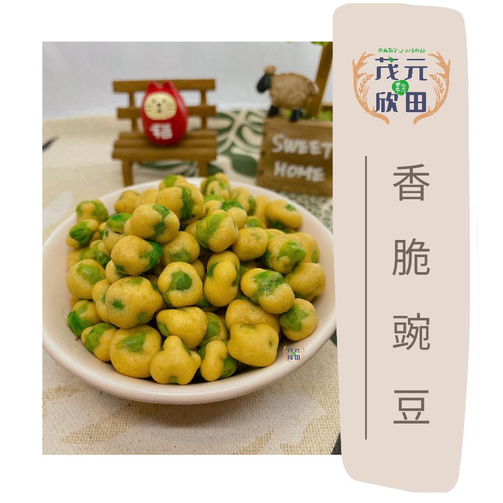 欣田食品 香脆豌豆 超級涮嘴 豌豆 追劇 看球賽 零食 過年必備零食-細節圖3