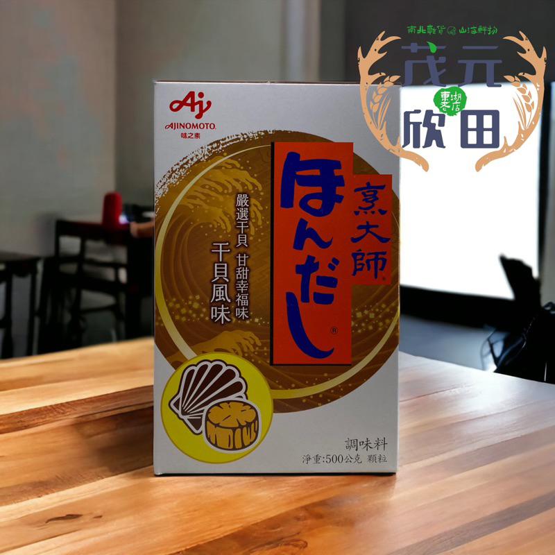 欣田食品 烹大師干貝風味調味料120g 500g 烹大師 烹大師干貝粉 煮菜好幫手-細節圖3