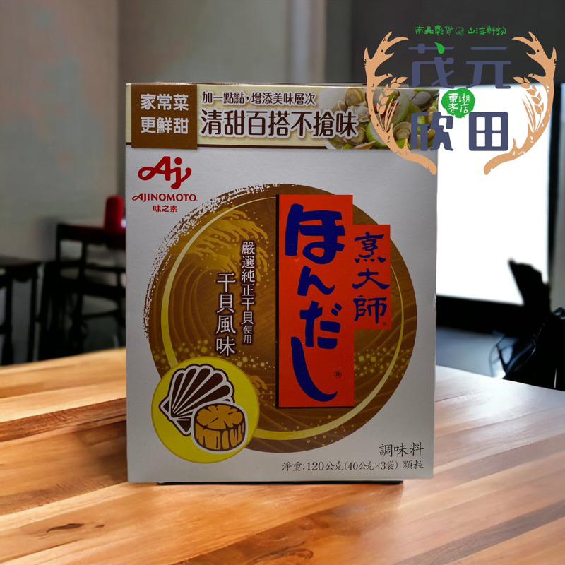 欣田食品 烹大師干貝風味調味料120g 500g 烹大師 烹大師干貝粉 煮菜好幫手-細節圖4