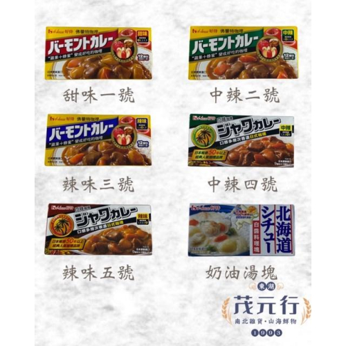 ”附發票“欣田食品 日本好侍咖哩塊 咖喱塊 佛蒙特咖哩 爪哇咖哩 奶油湯塊 咖哩