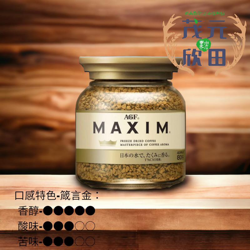 欣田食品 	日本ＡＧＦ即溶 咖啡 罐裝 80g 箴言金 華麗香醇-細節圖3