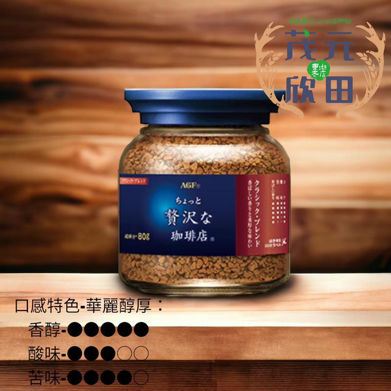 欣田食品 	日本ＡＧＦ即溶 咖啡 罐裝 80g 箴言金 華麗香醇-細節圖5
