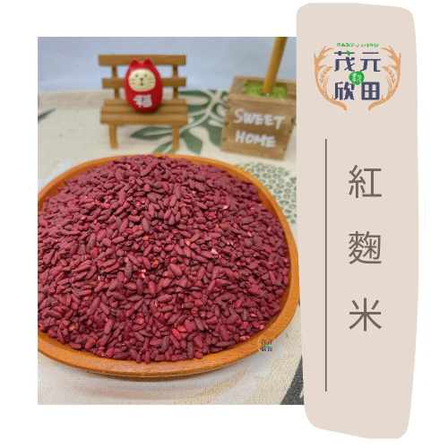 欣田食品 台灣紅麴米 300g 600g 紅麴米 紅麴 紅糟