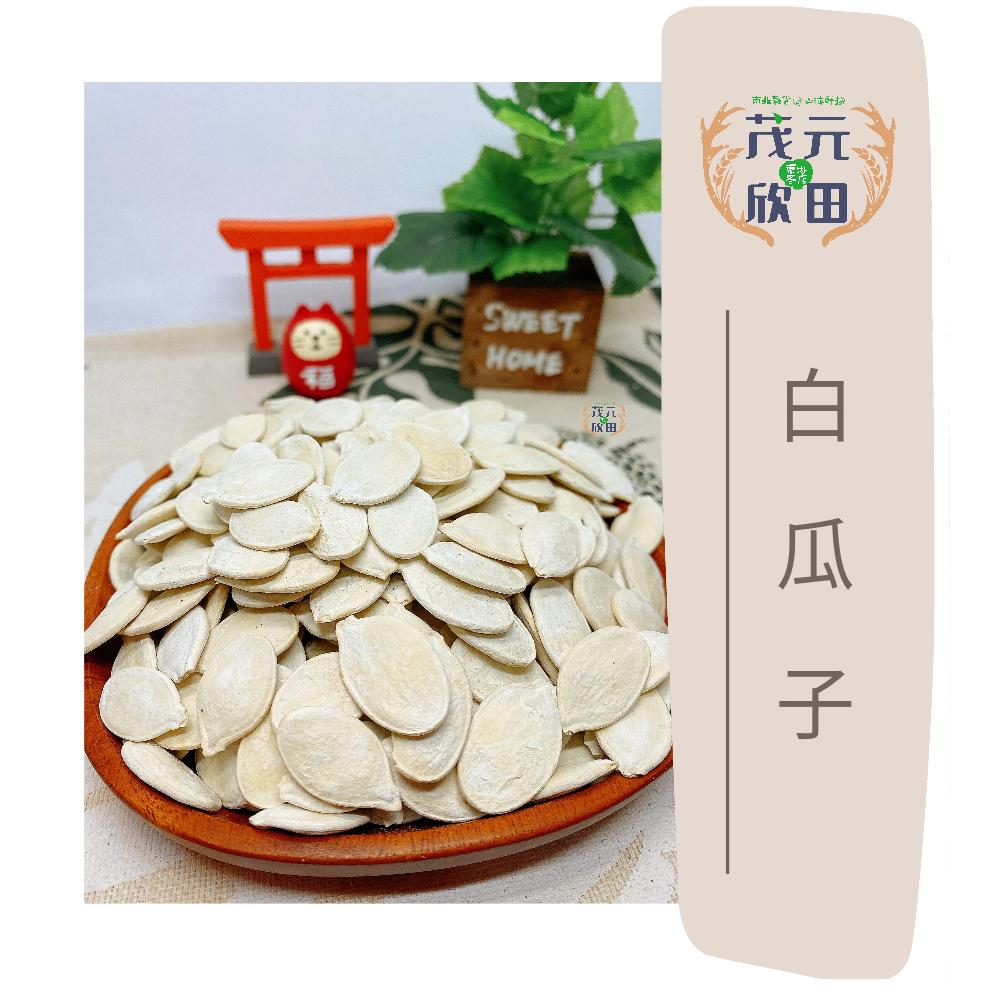 欣田食品 謝記 白瓜子  150g 300g 600g  瓜子  泡茶聊天 必備商品-細節圖3