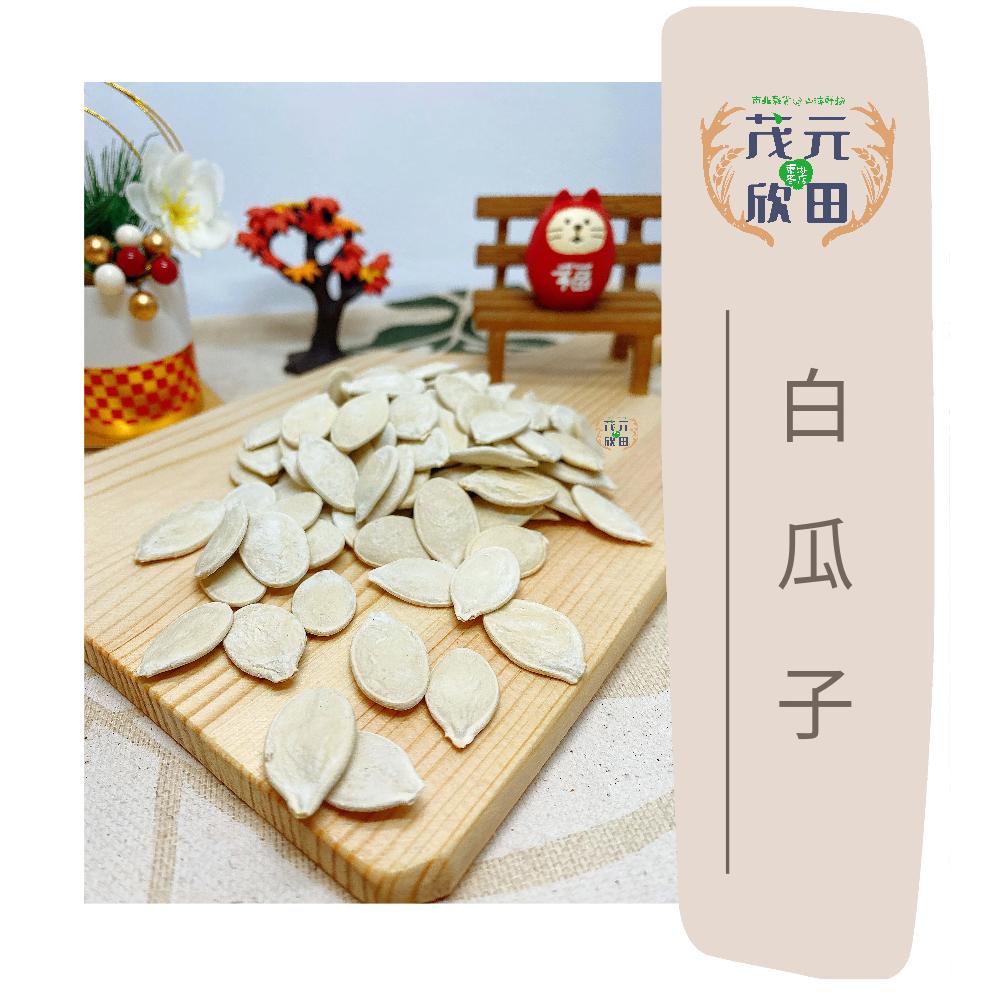 欣田食品 謝記 白瓜子  150g 300g 600g  瓜子  泡茶聊天 必備商品-細節圖4