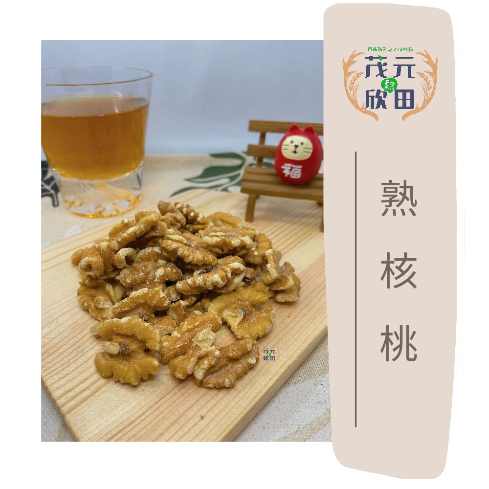 欣田食品 熟核桃 300g | 600g 無調味 低溫烘焙 原味核桃 堅果系列-細節圖2