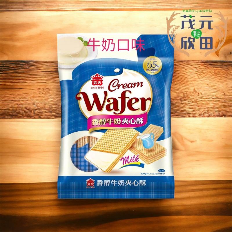 欣田食品 義美夾心酥 香芋 牛奶 花生 檸檬 草莓 巧克力 椰子 咖啡 400g /包 義美夾心酥-細節圖3