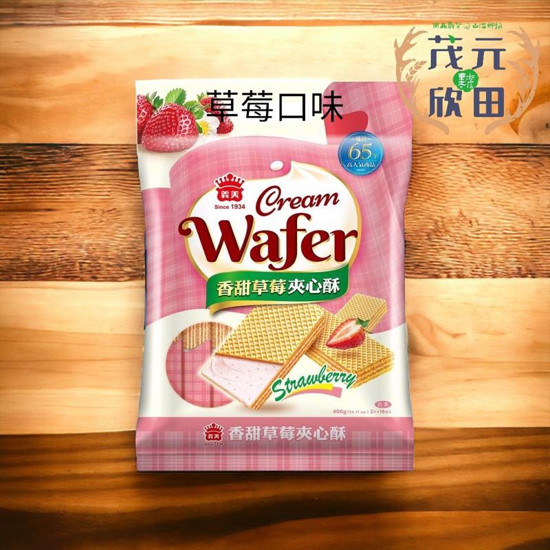 欣田食品 義美夾心酥 香芋 牛奶 花生 檸檬 草莓 巧克力 椰子 咖啡 400g /包 義美夾心酥-細節圖6