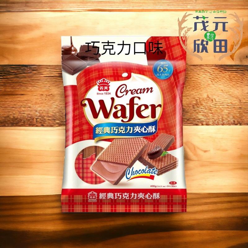 欣田食品 義美夾心酥 香芋 牛奶 花生 檸檬 草莓 巧克力 椰子 咖啡 400g /包 義美夾心酥-細節圖7