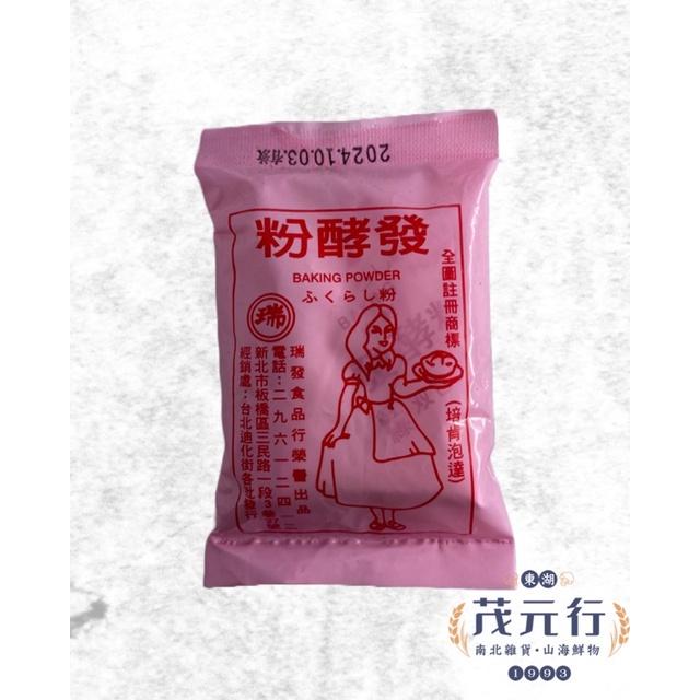 欣田食品 發酵粉 泡打粉 發粉 烘焙材料 饅頭 麵包 鬆餅 餅乾-細節圖2