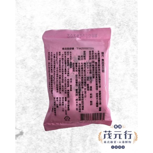 欣田食品 發酵粉 泡打粉 發粉 烘焙材料 饅頭 麵包 鬆餅 餅乾-細節圖3