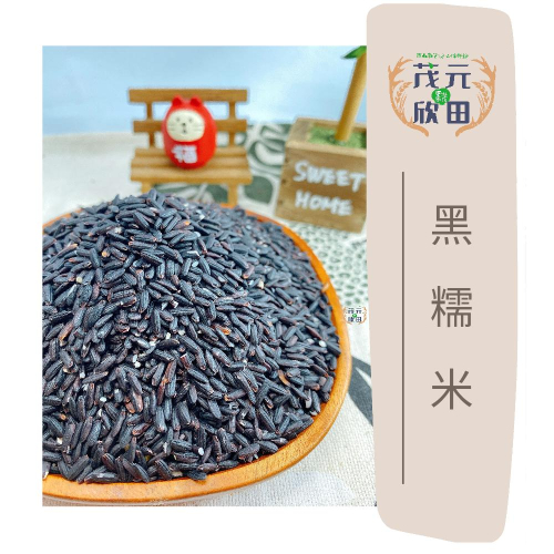 欣田食品 紫米 黑糯米 紫糯米 300g 600g 紅豆紫米 紫米飯團材料