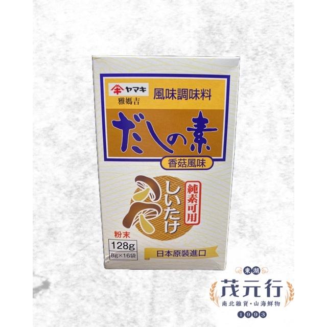 欣田食品 雅媽吉 昆布風味調味料128g 香菇風味調味料128g 鰹魚風味調味料128g-細節圖4