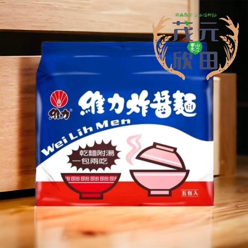欣田食品 維力炸醬麵5入裝 維力 炸醬麵 宵夜必備商品-細節圖2