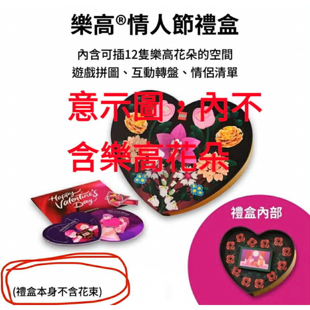內不含任何積木，尺寸大，請單獨下標【睿睿小舖】樂高 LEGO 積木 紙製品 樂高情人節禮盒 紙製品 如圖。-細節圖3